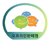 온라인 판매업 신고 인증마크